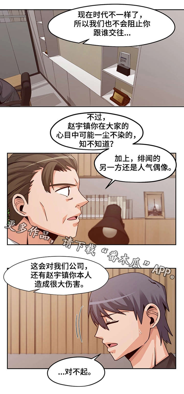 密码追踪漫画,第20章：傻到没朋友1图