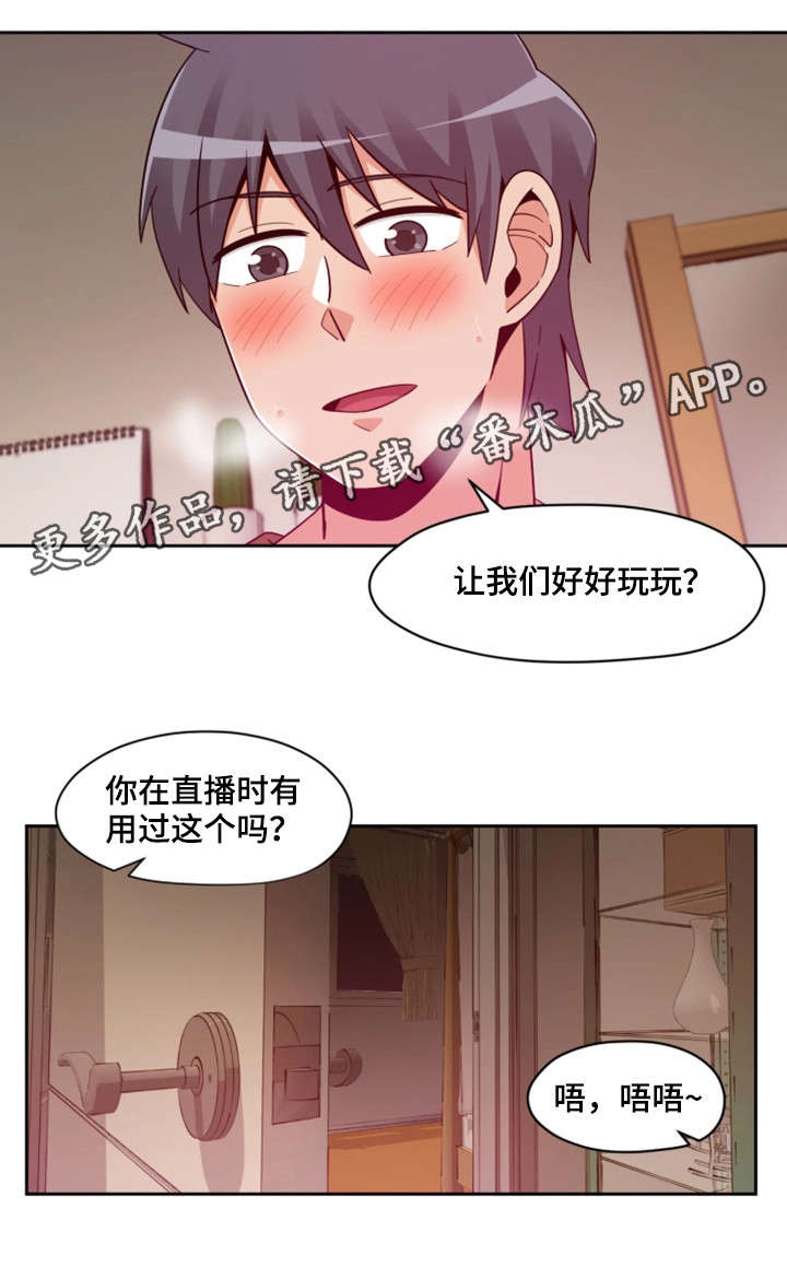 密码管理漫画,第16章：好好玩4图