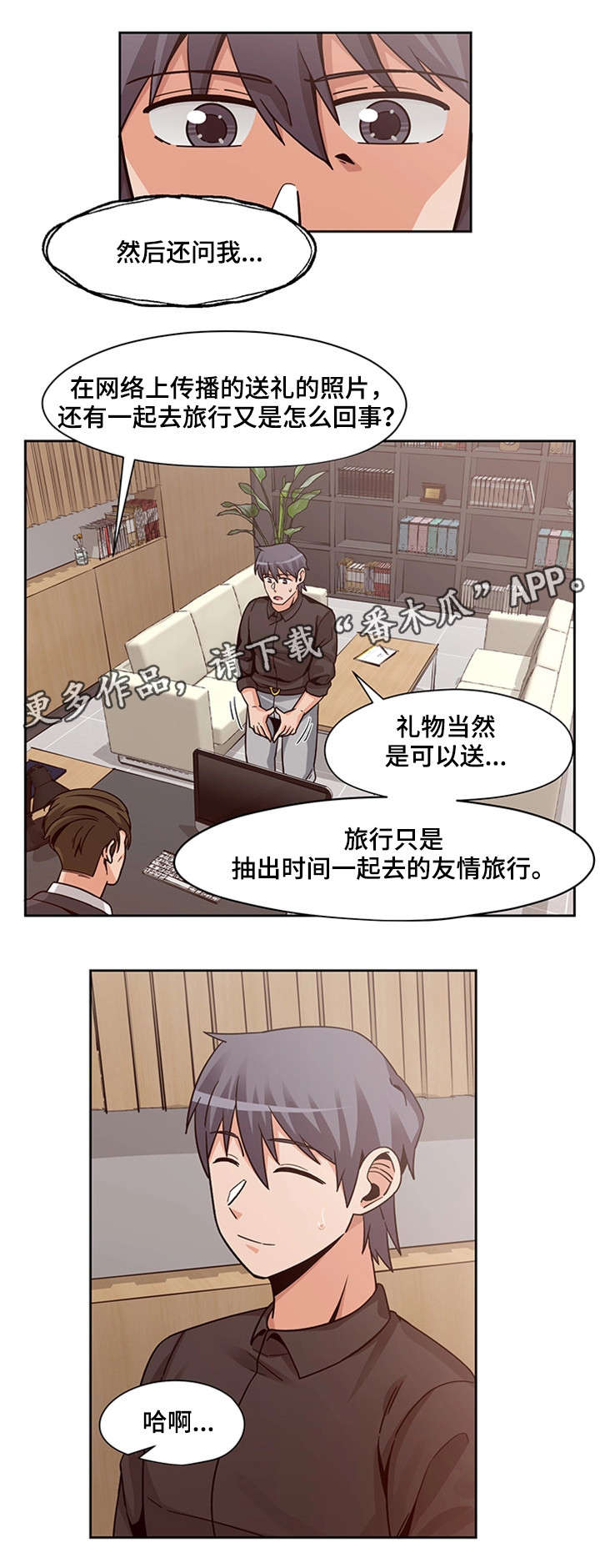 密码短剧漫画,第19章：问话3图