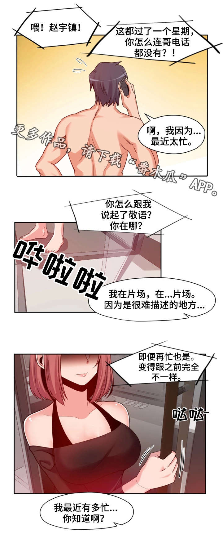 密码锁系统锁定要多久才能恢复漫画,第7章：绯闻2图