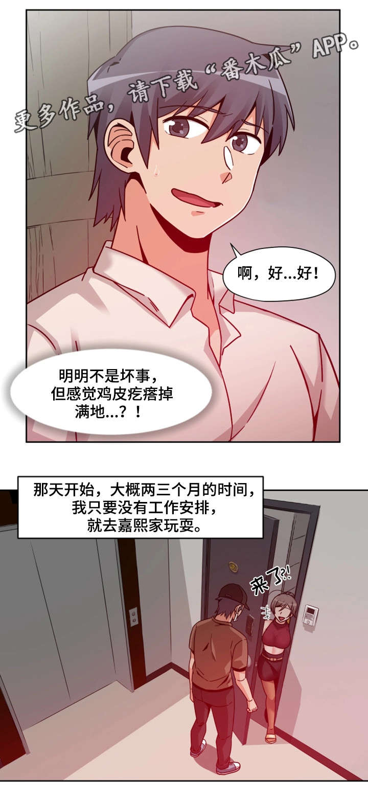 密码追踪分集简介漫画,第15章：按钮5图