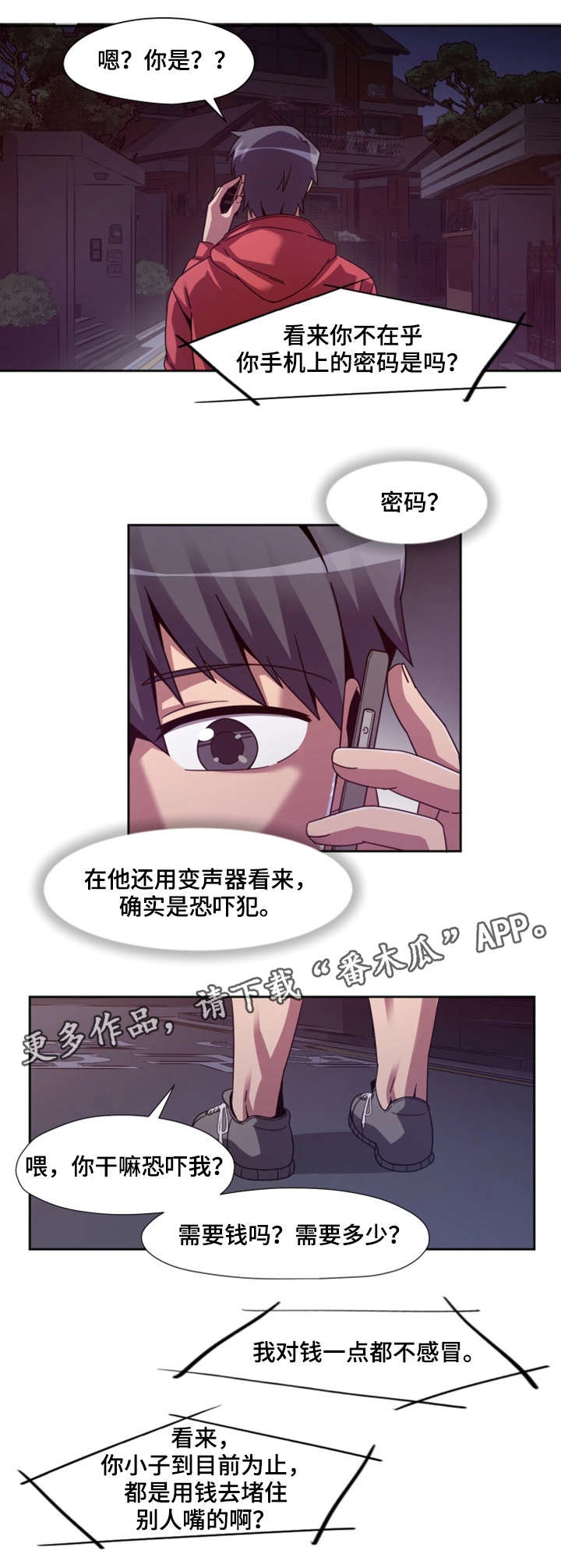密码门禁漫画,第12章：初见2图