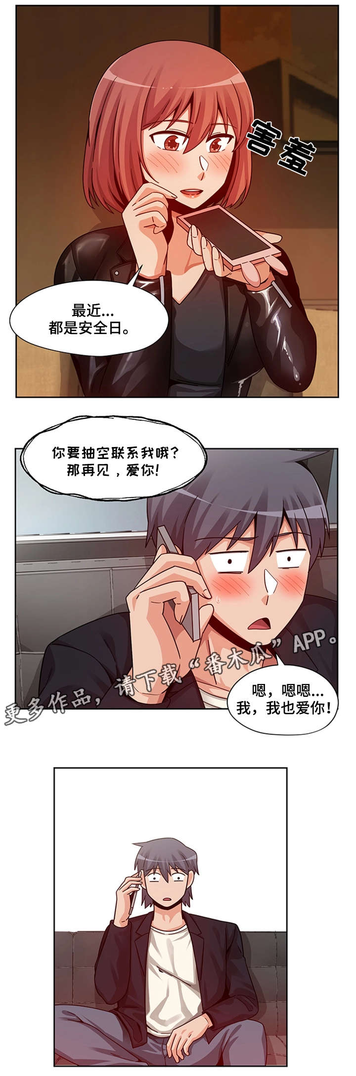 密码短剧漫画,第22章：主动上门4图