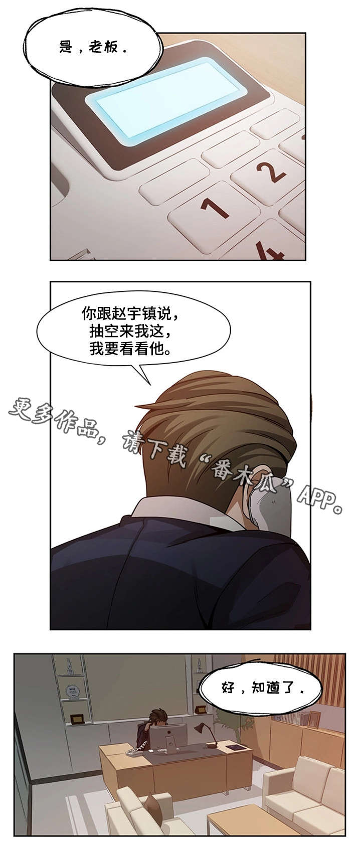 密码箱忘记密码怎么开锁漫画,第19章：问话3图