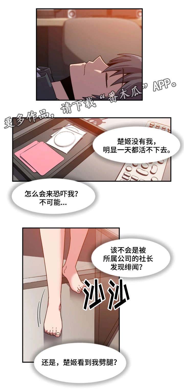 密码追踪漫画,第4章：舞蹈服4图