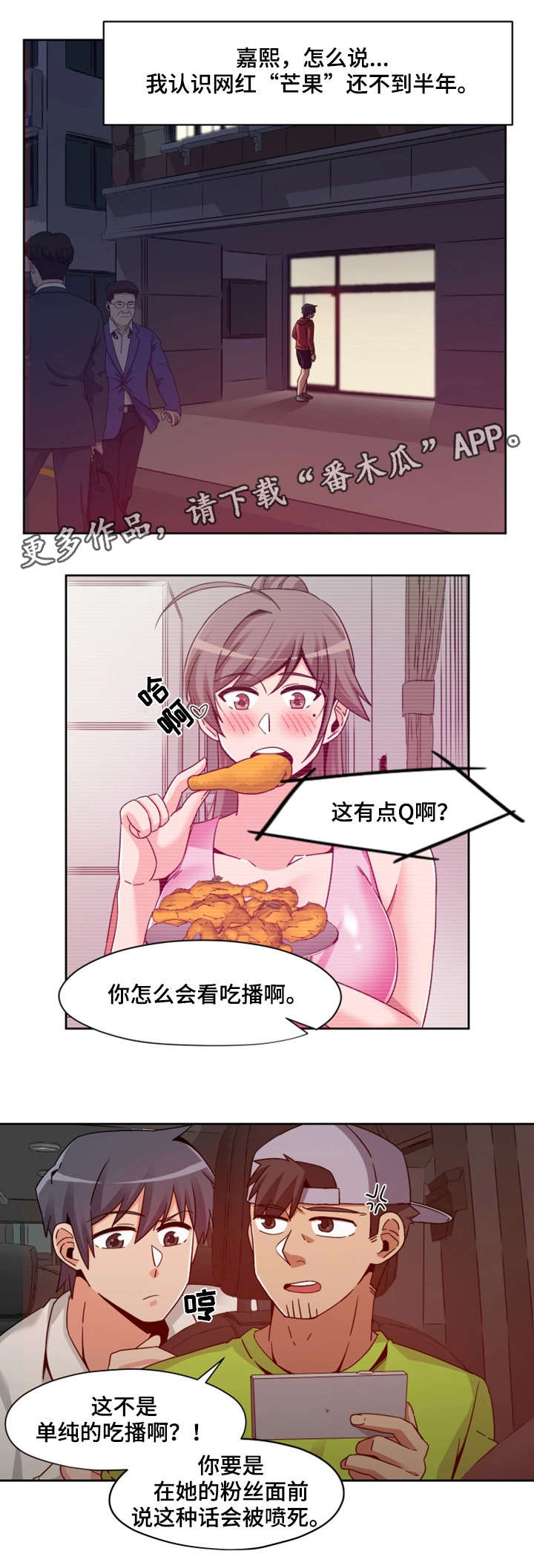 密码查看功能漫画,第13章：主播4图