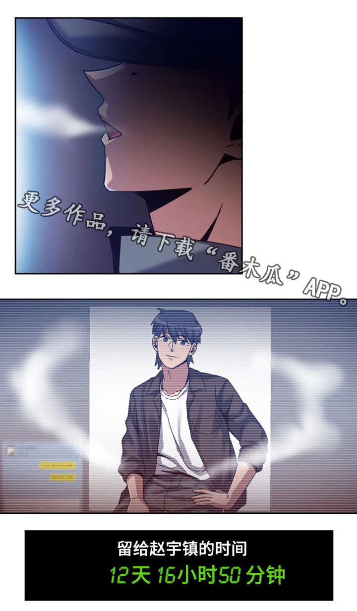 密码追踪器漫画,第13章：主播3图