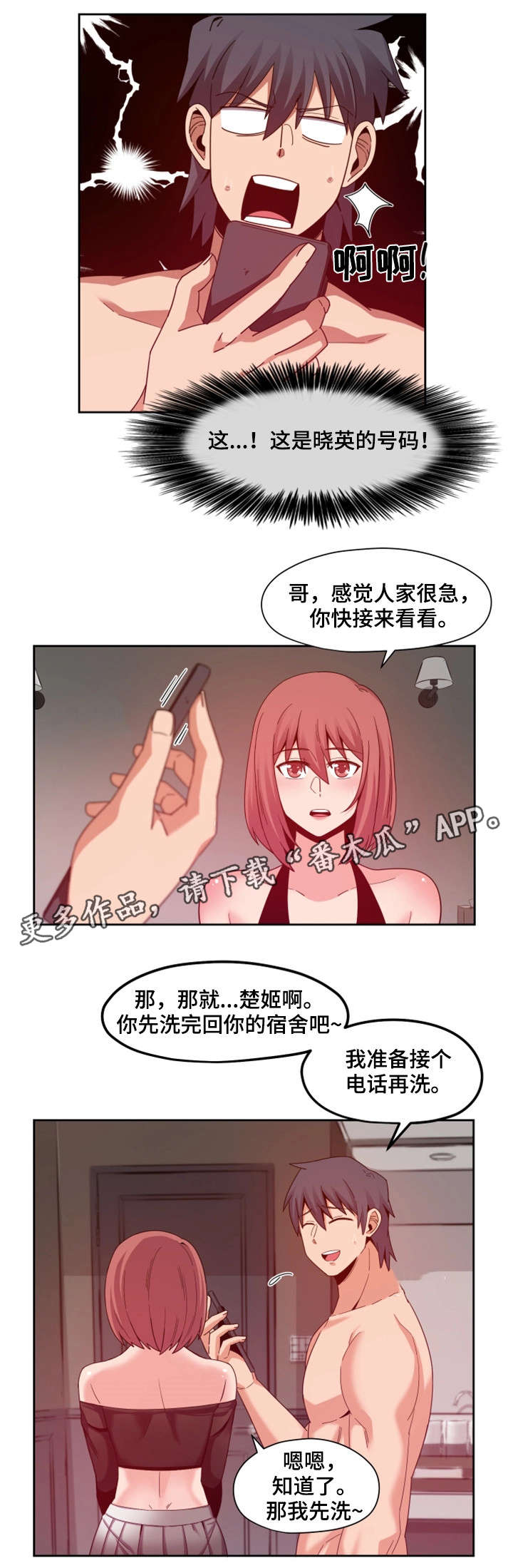 密码追踪漫画,第7章：绯闻5图
