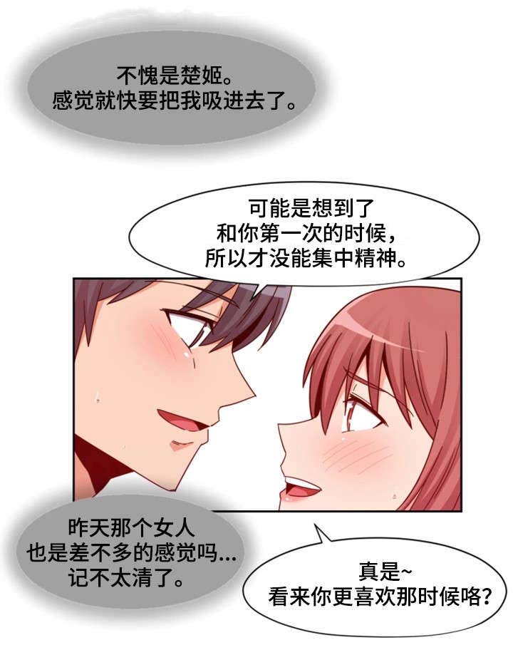 密码追踪方法实用指南漫画,第6章：前辈2图