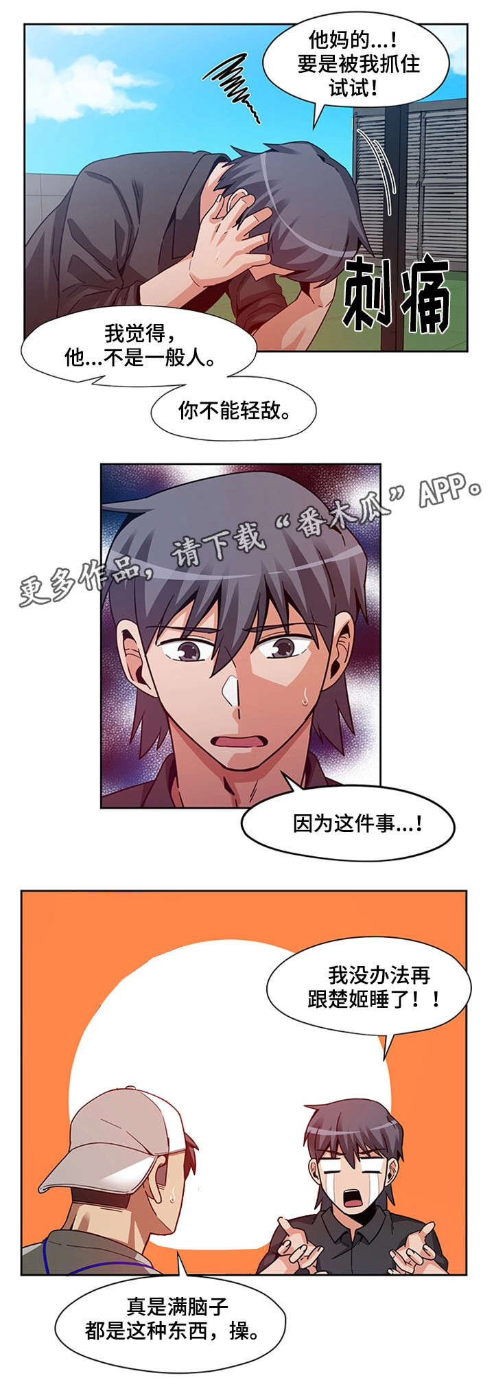 密码追踪漫画,第20章：傻到没朋友1图