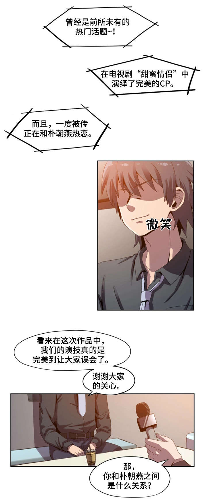 密码追踪漫画,第1章：明星1图