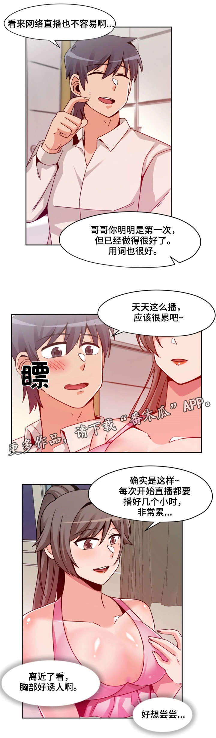 密码门禁漫画,第14章：同房1图