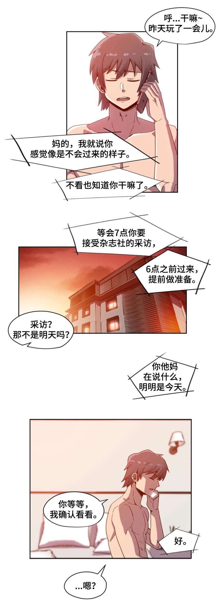 密码追踪漫画,第1章：明星2图