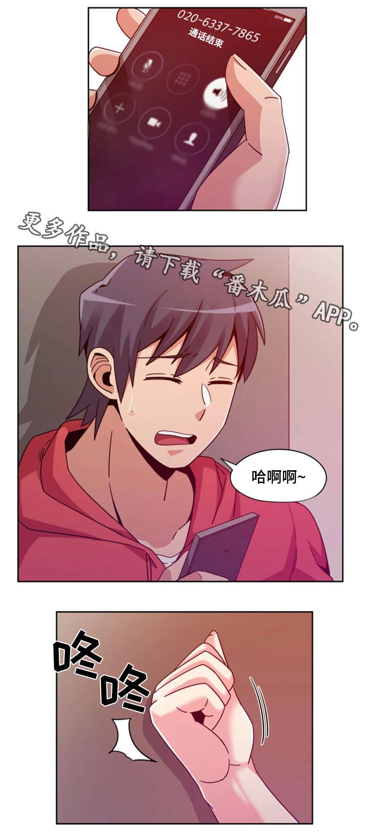 密码追踪漫画,第9章：电话1图