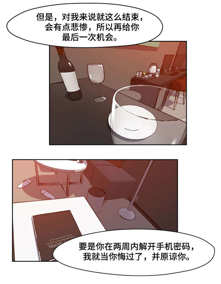 密码追踪漫画,第2章：断片3图