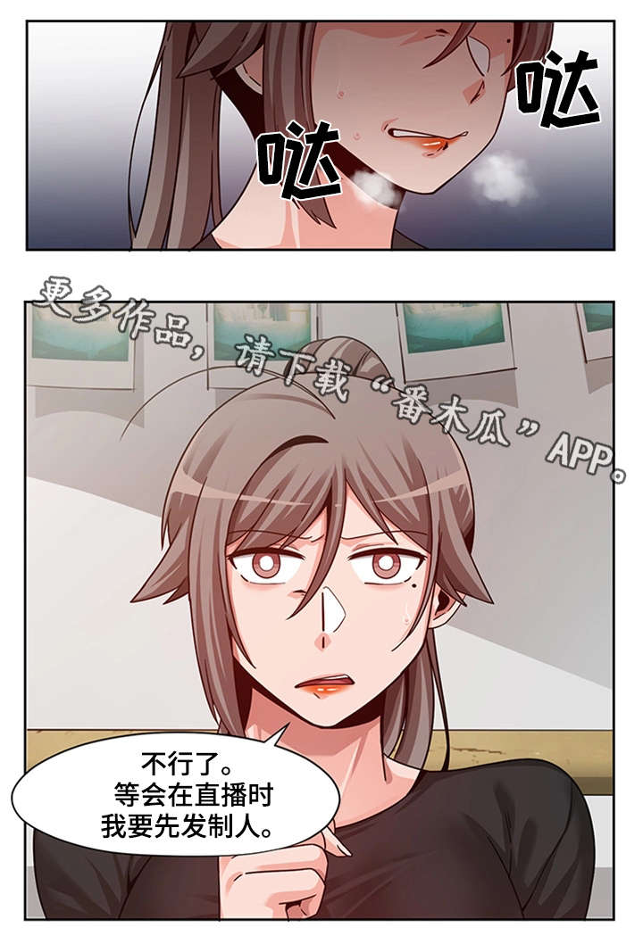 密码追踪漫画,第21章：先发制人1图