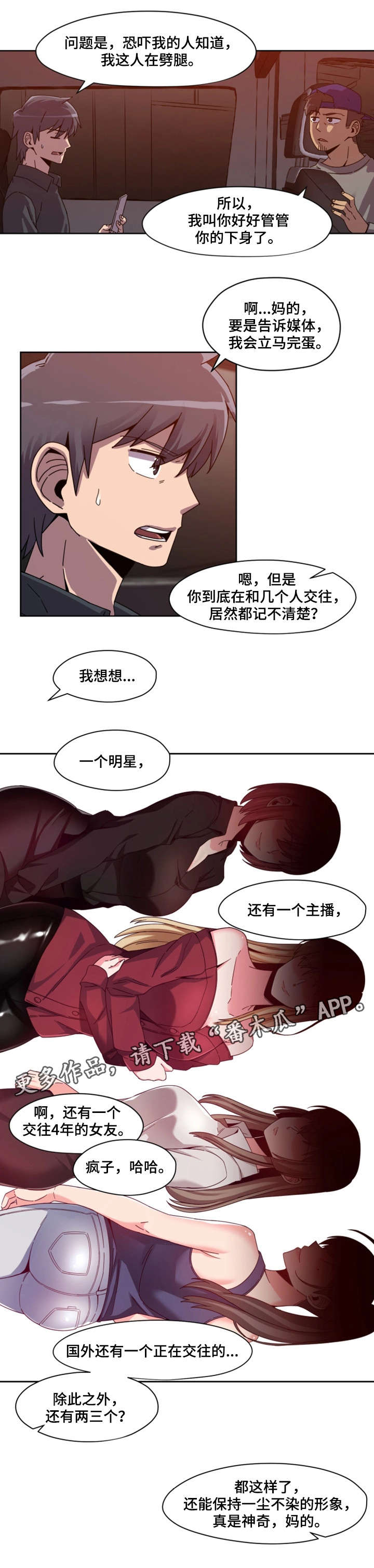 数字密码书漫画,第3章：女团1图