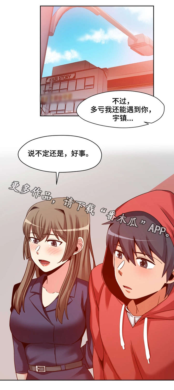 密码追踪漫画,第11章：五年前5图