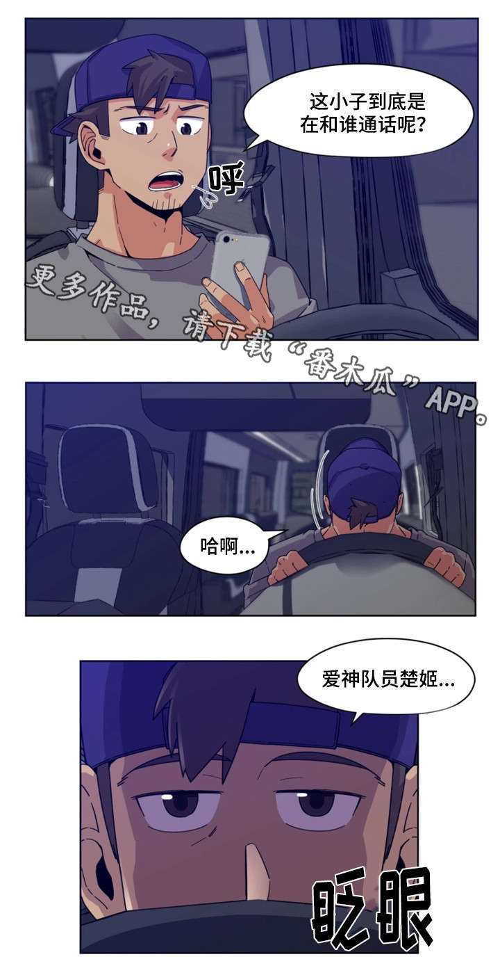 秘密追踪漫画,第5章：唱歌2图