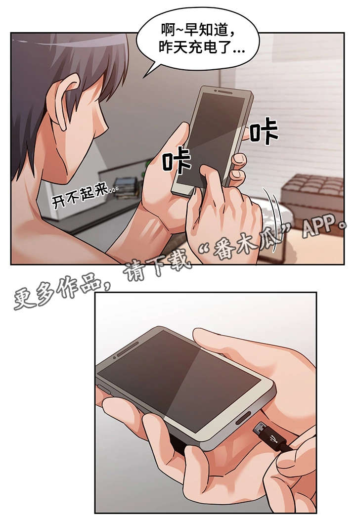 密码查询工具漫画,第25章：掏空4图