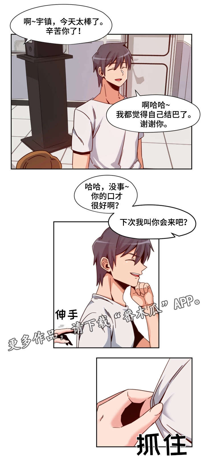 寻找密码机教学怎么过漫画,第6章：前辈5图