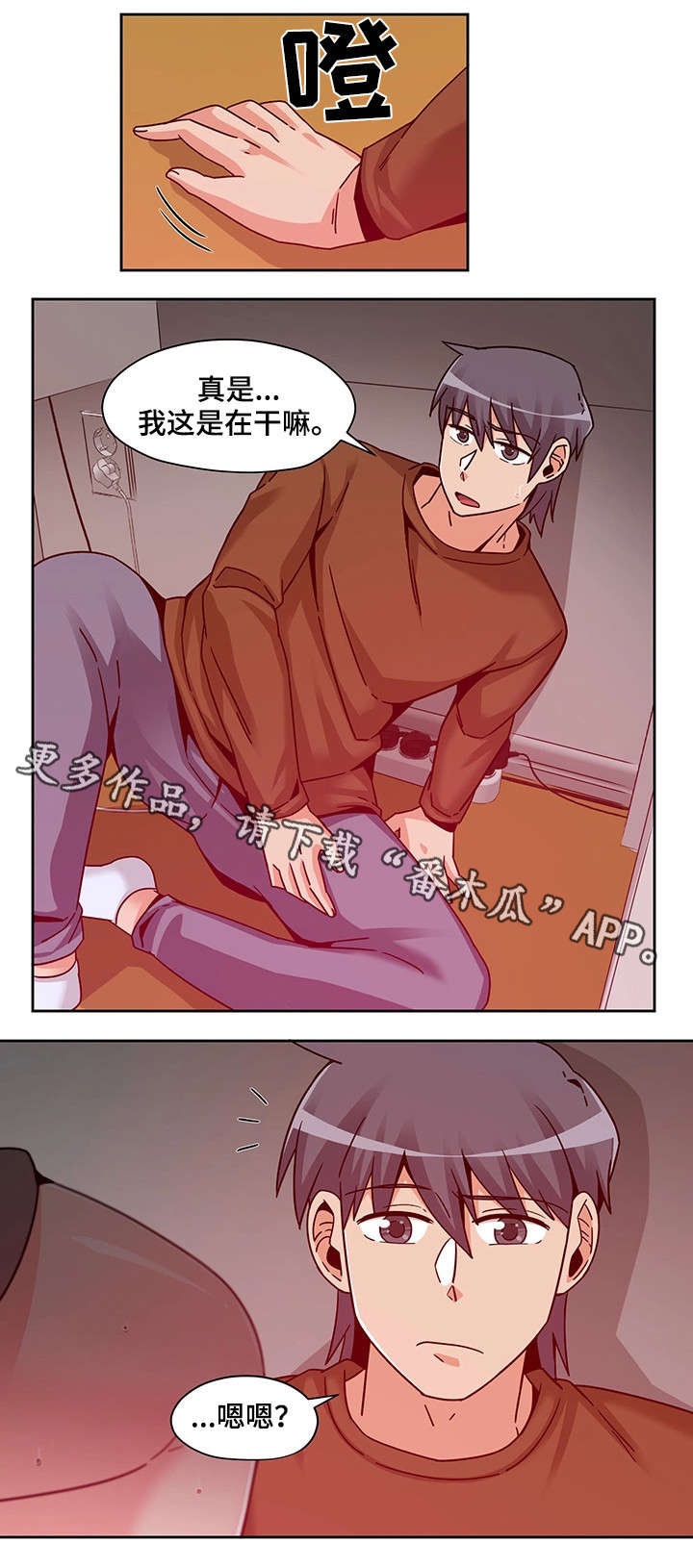 密码追踪漫画,第16章：好好玩2图