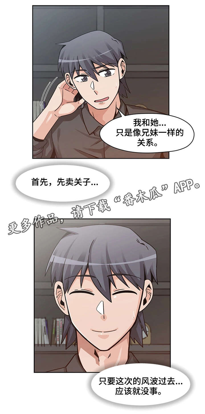 密码查找方法漫画,第19章：问话4图