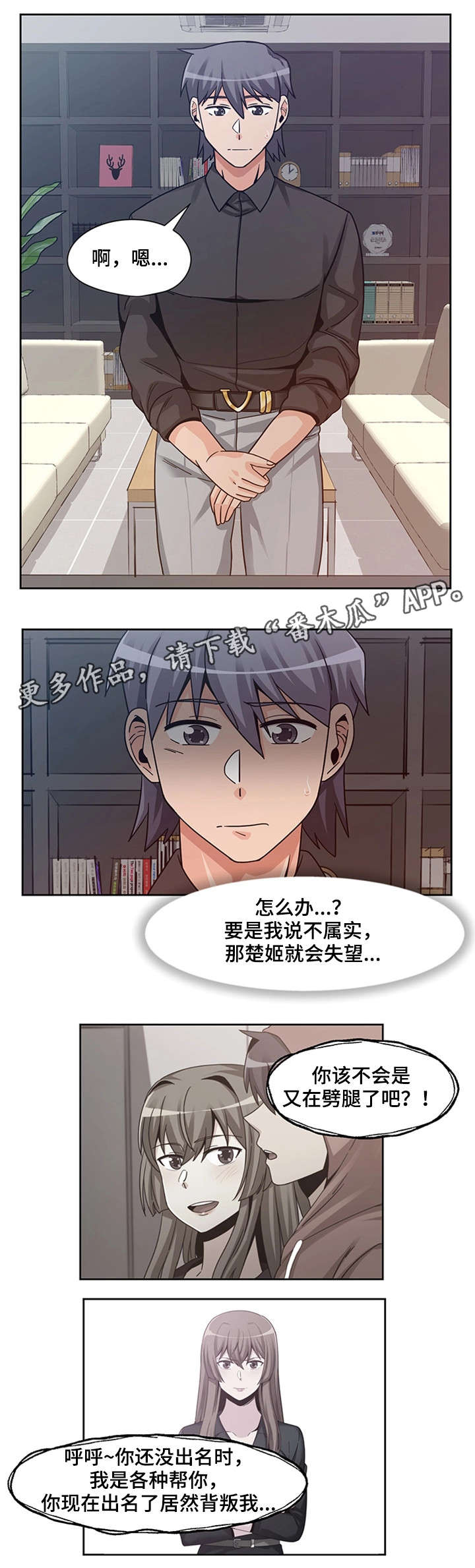 密码查找方法漫画,第19章：问话2图