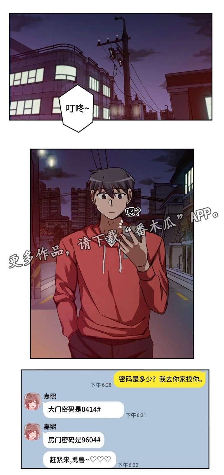 密码查看功能漫画,第13章：主播2图