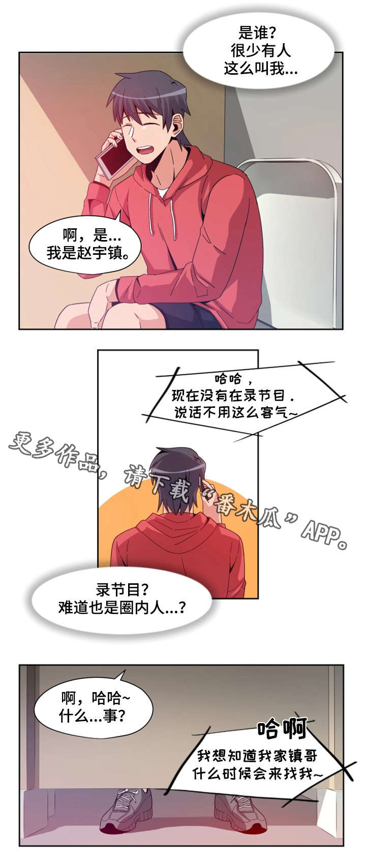 密码追踪电视剧漫画,第8章：女友1图
