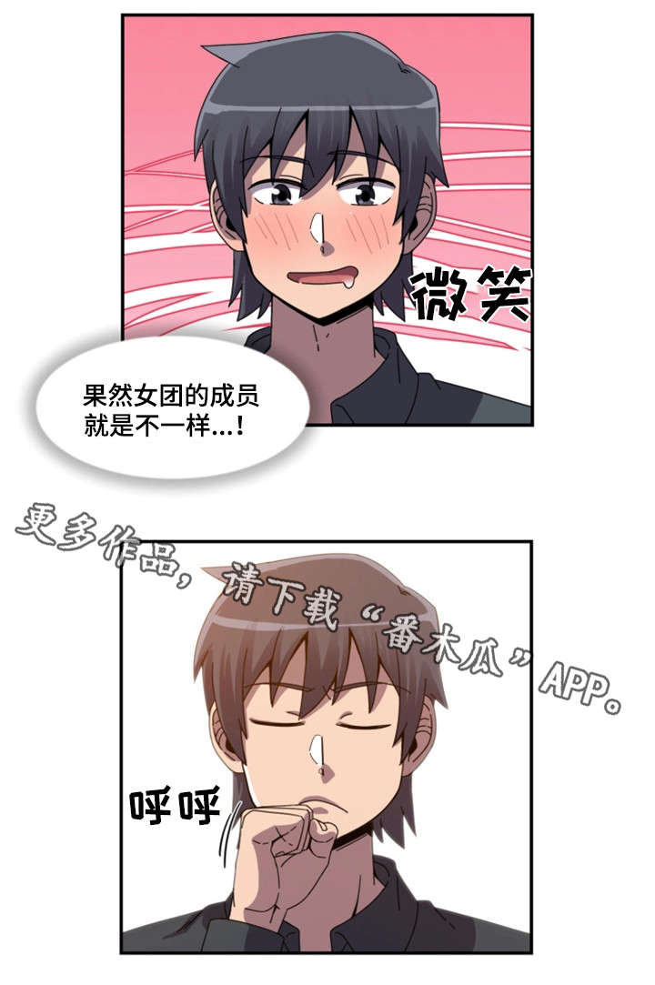 密码箱的密码忘记了怎么打开漫画,第3章：女团2图