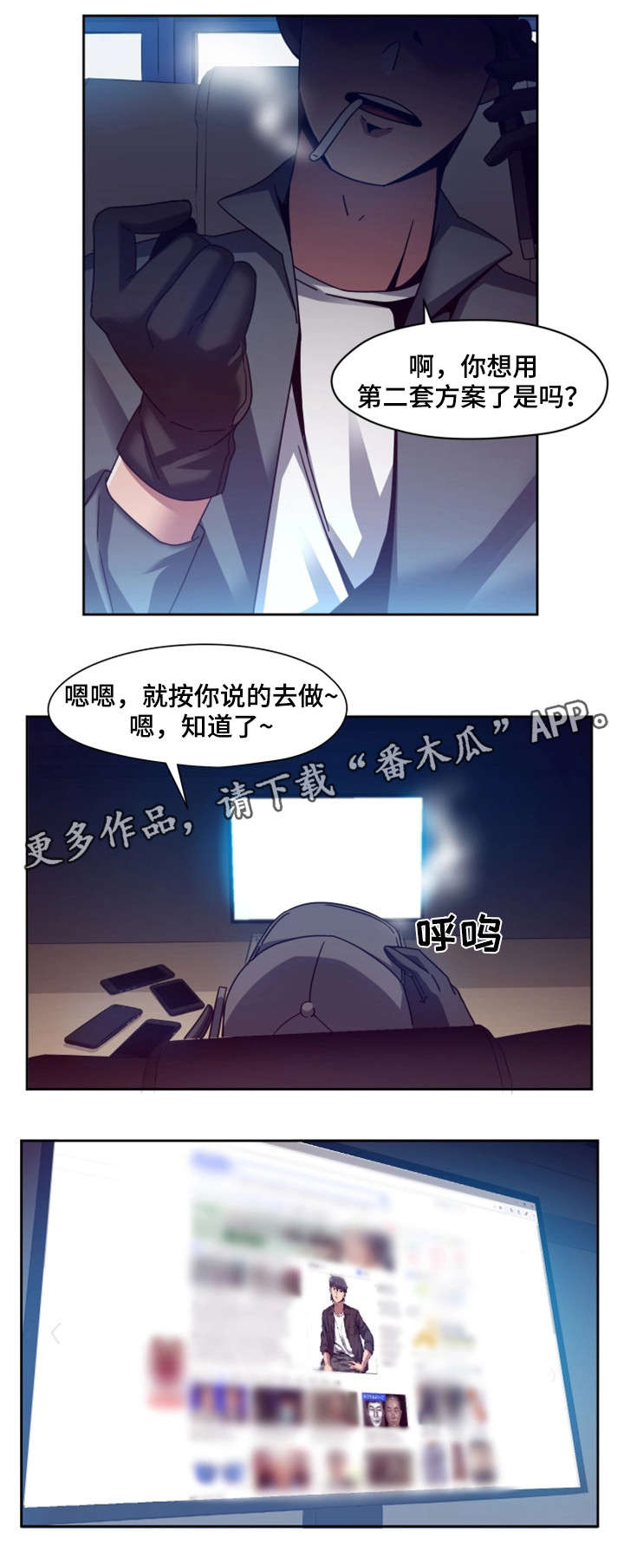 密码追踪器漫画,第13章：主播2图