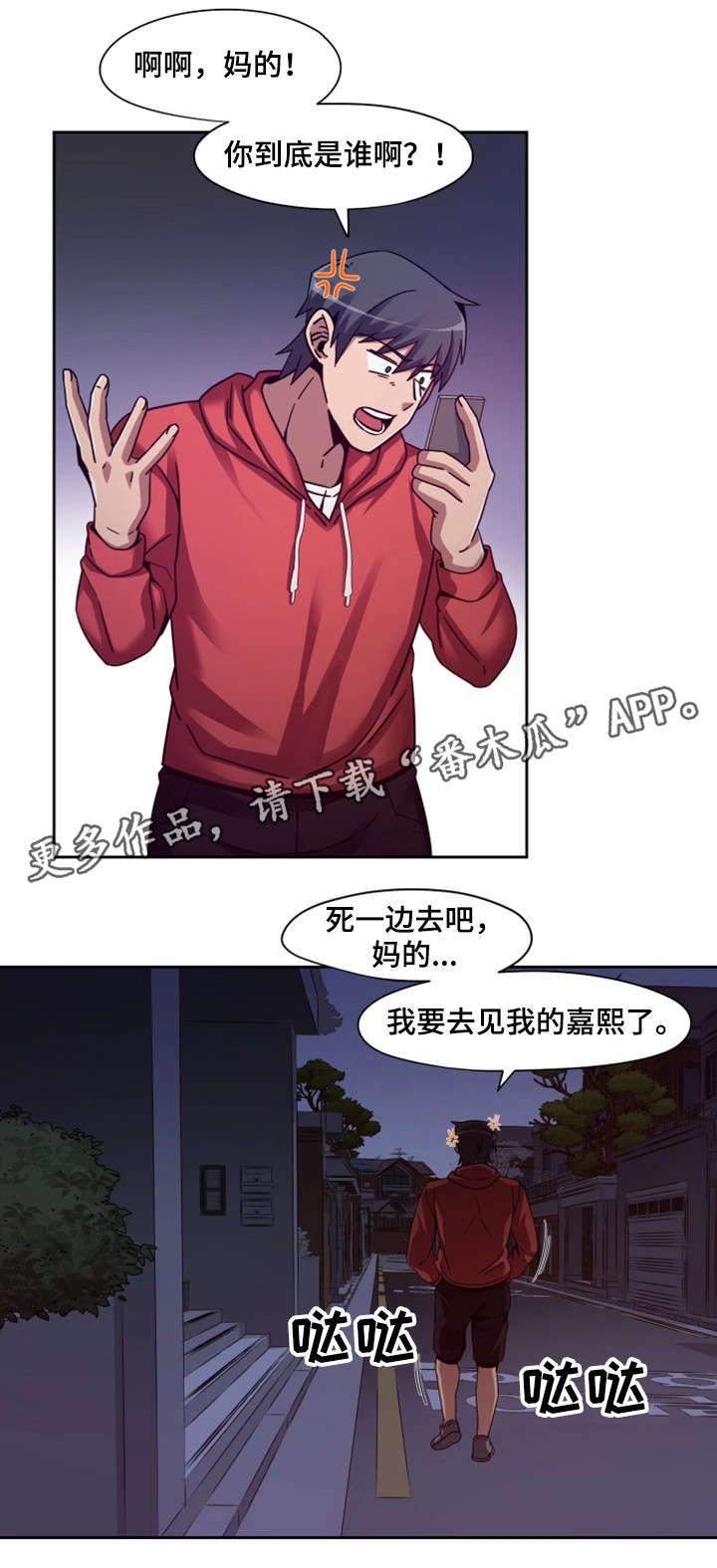 密码门禁漫画,第12章：初见4图
