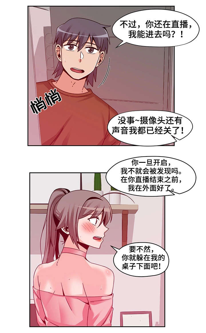 密码追踪漫画,第16章：好好玩1图