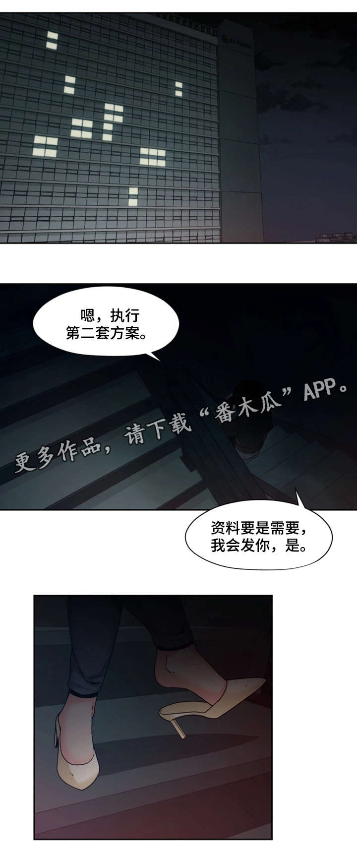 密码追踪漫画,第16章：好好玩5图