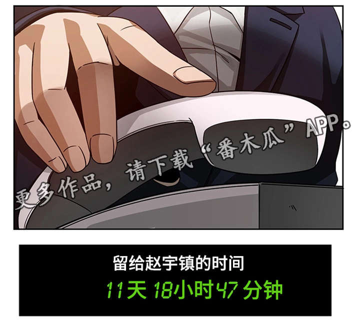 密码箱忘记密码怎么开锁漫画,第19章：问话4图