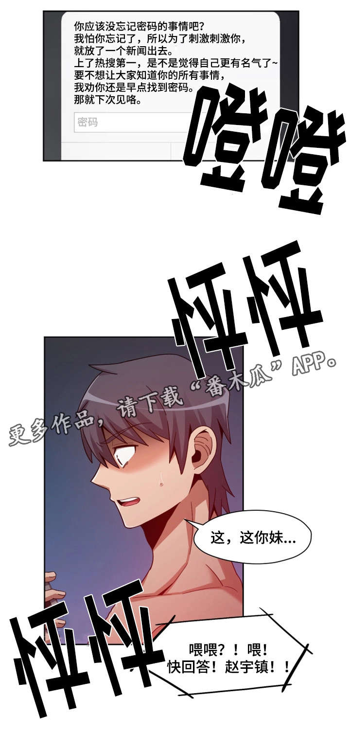 密码锁系统锁定要多久才能恢复漫画,第7章：绯闻4图
