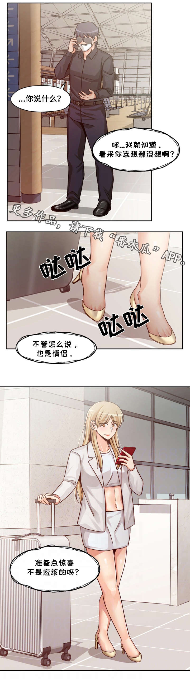 密码追踪漫画,第23章：模特2图