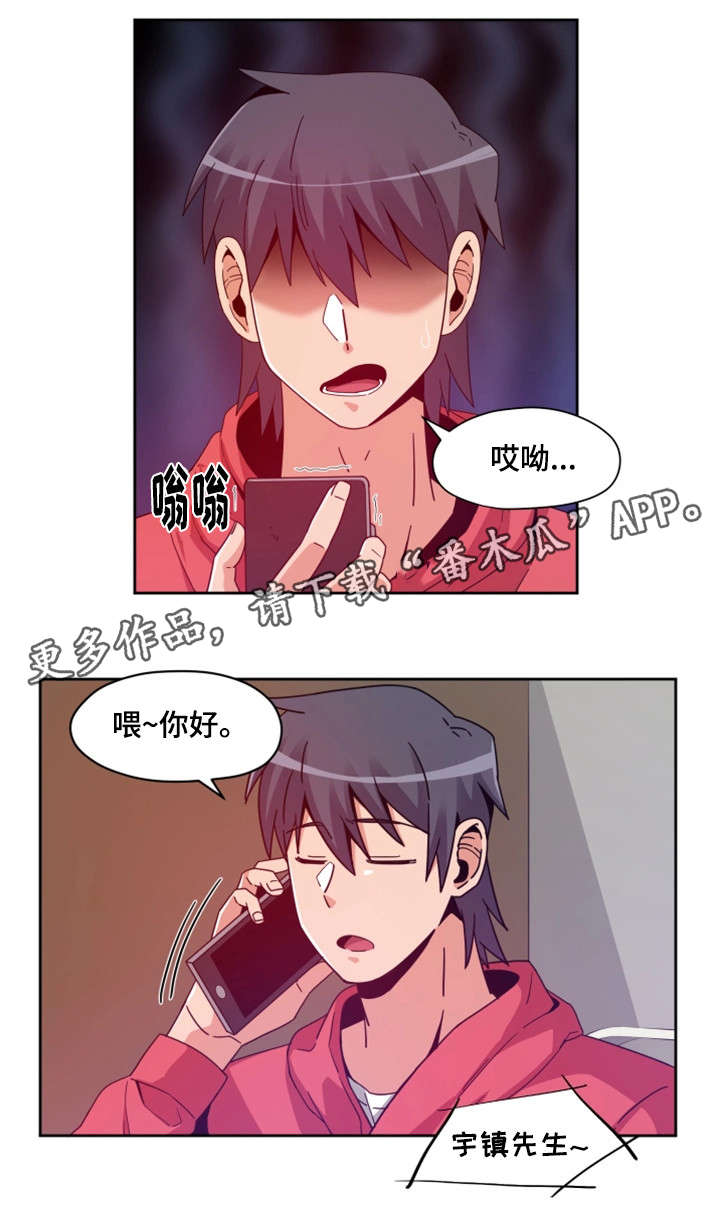 密查漫画,第8章：女友5图