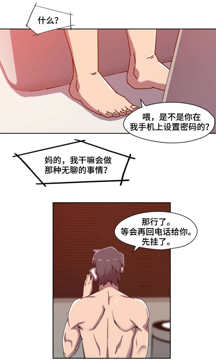 密码追踪漫画,第1章：明星5图