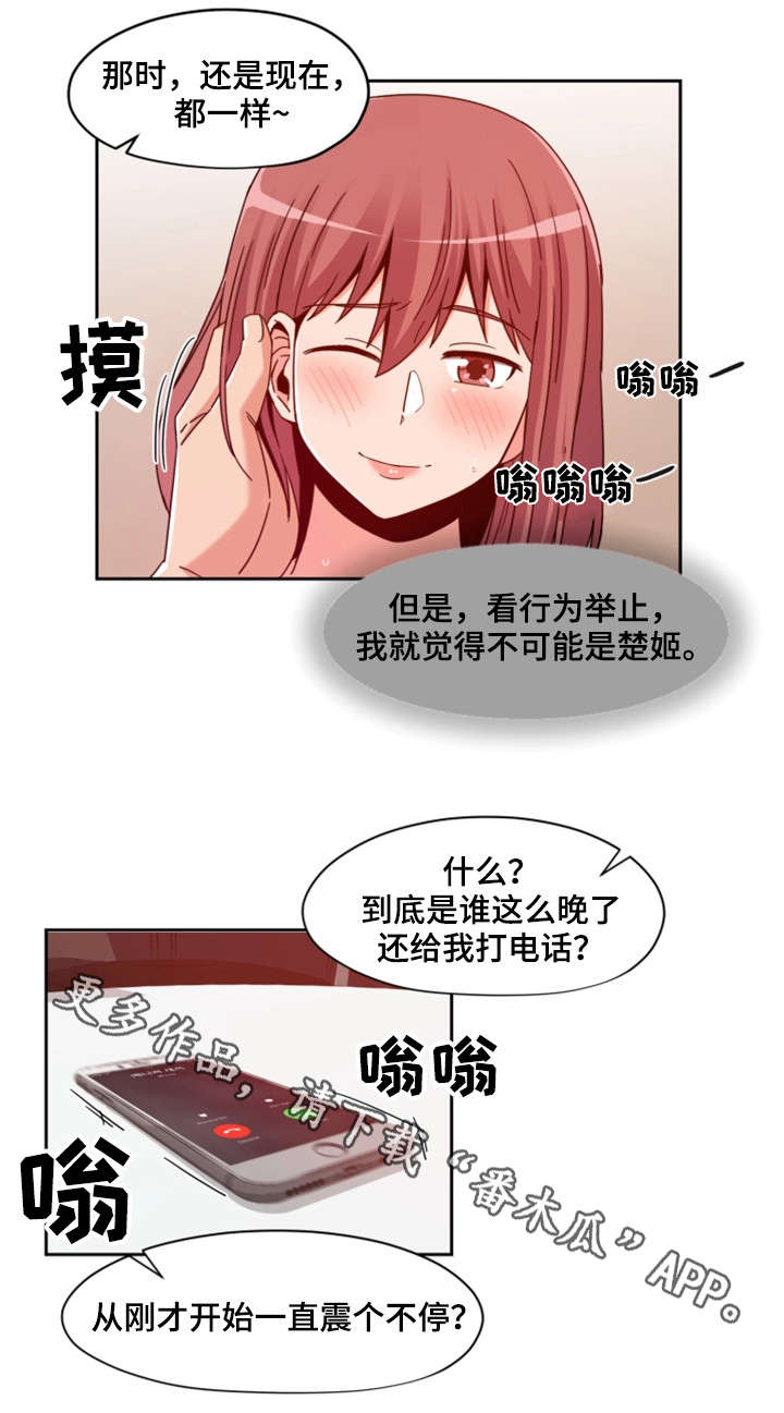 密码追踪方法实用指南漫画,第6章：前辈3图