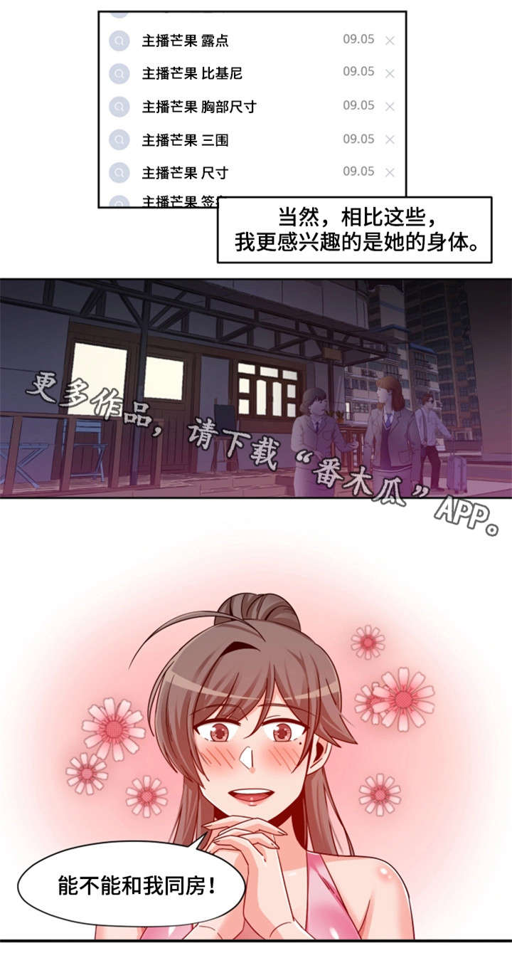 秘密追踪漫画,第14章：同房1图