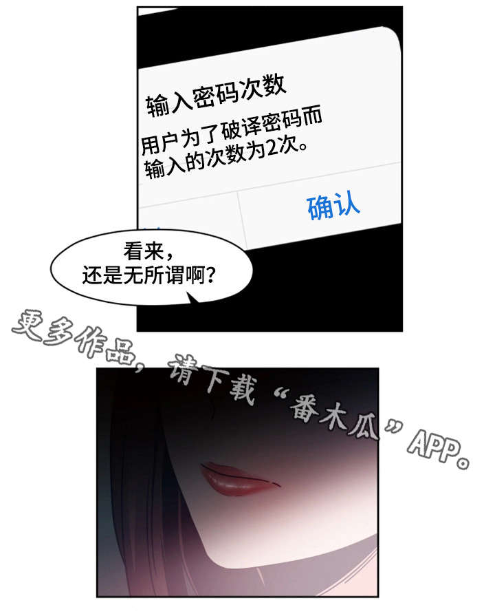 密码追踪漫画,第16章：好好玩1图