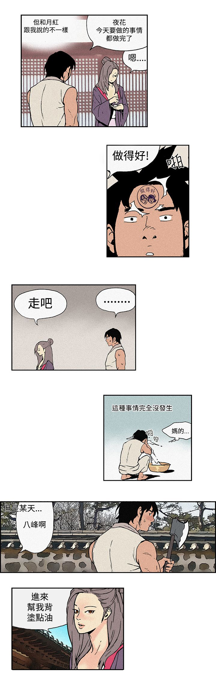 九龙别院漫画,第3章：按摩2图