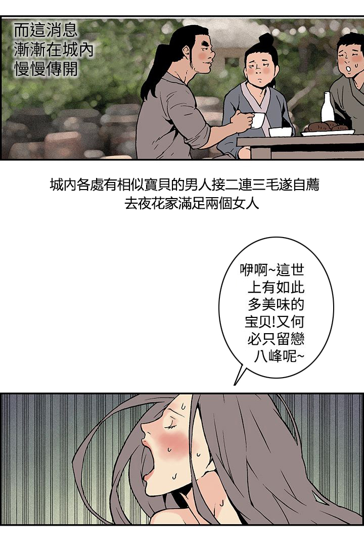 九龙别院漫画,第13章：意料之外的生活（完）3图