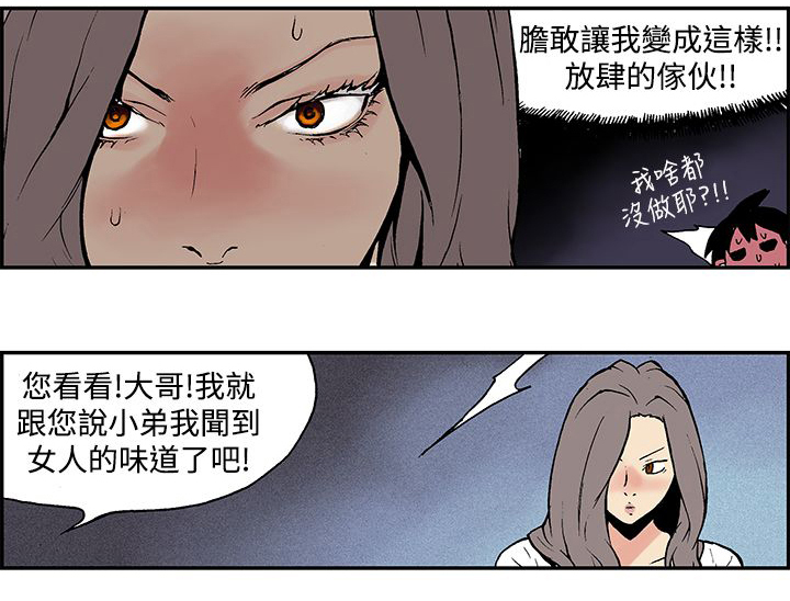 九龙别院漫画,第5章：男人4图
