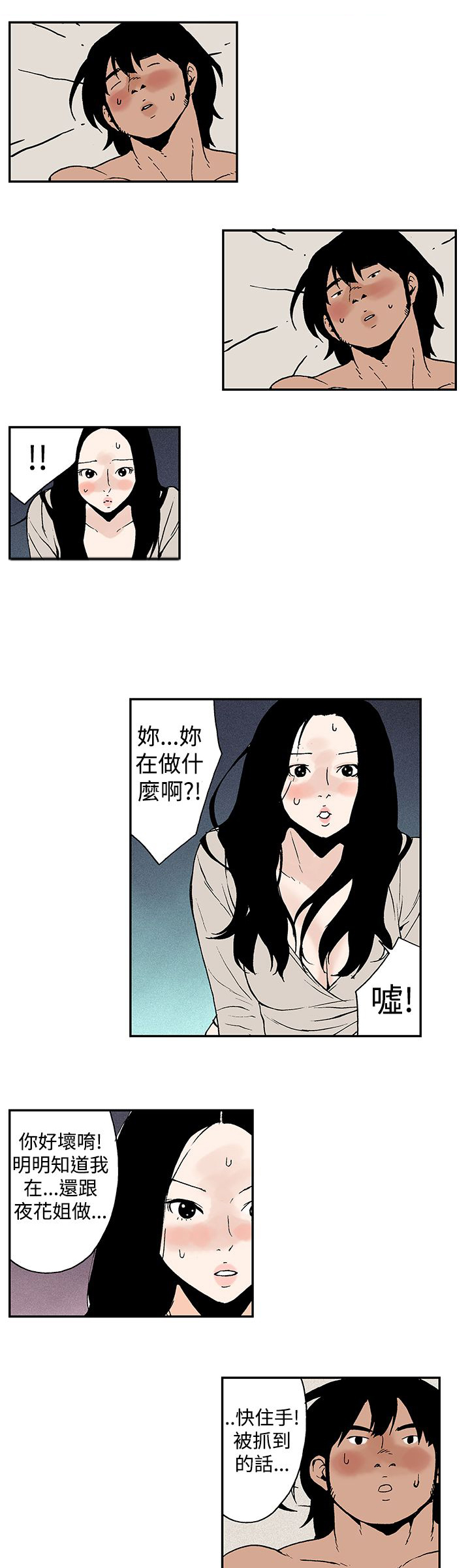 九龙别院漫画,第8章：偷偷4图