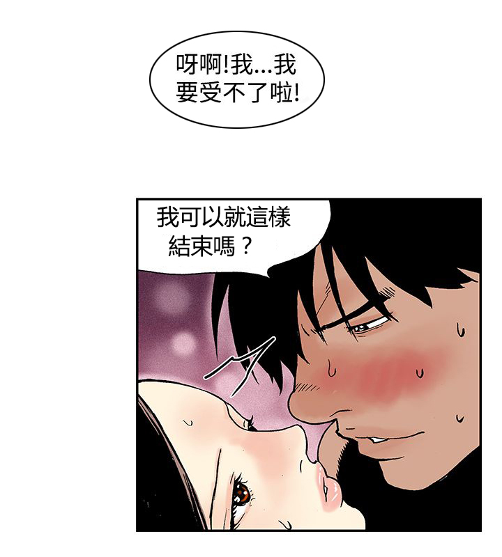 九五至尊漫画,第11章：月红的第一次3图