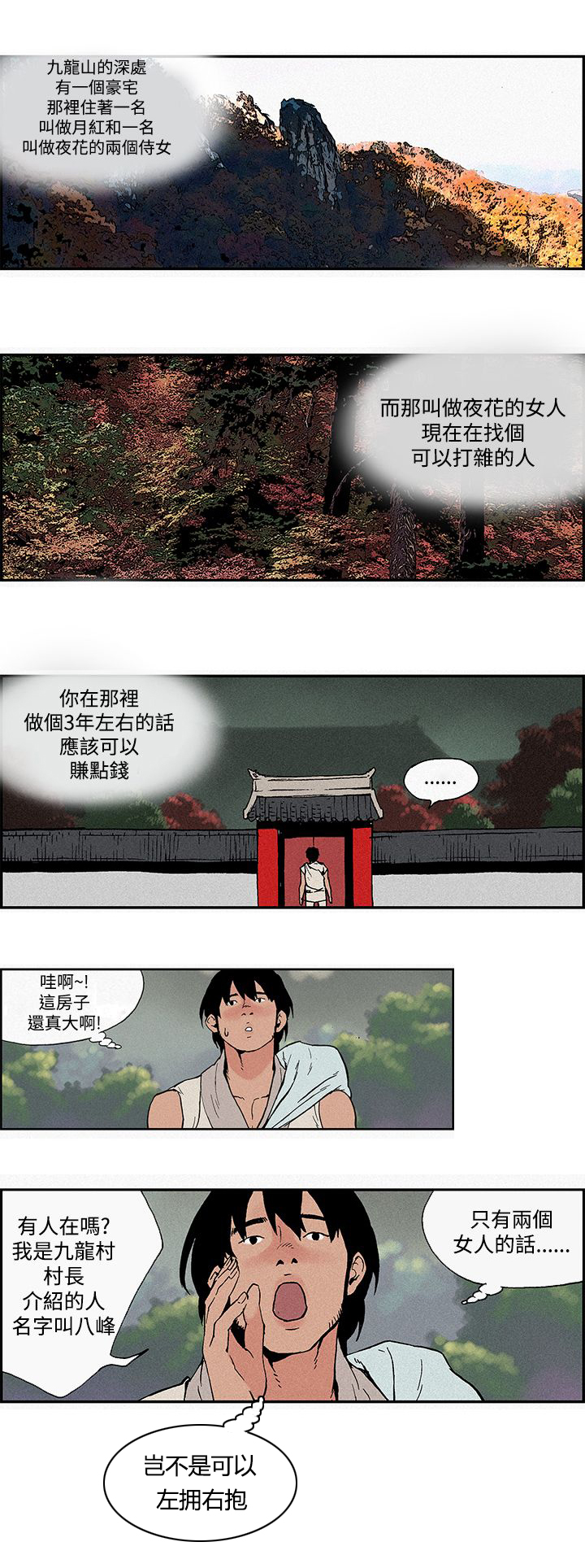 九龙新城别墅漫画,第1章：计谋3图
