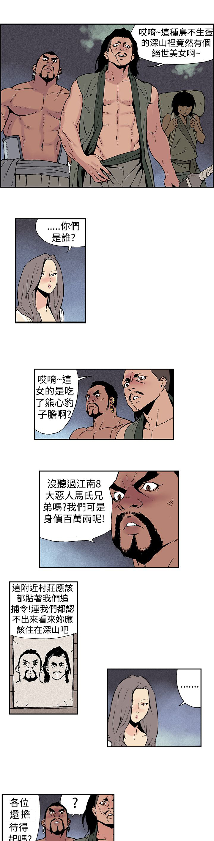 九龙别院漫画,第5章：男人5图